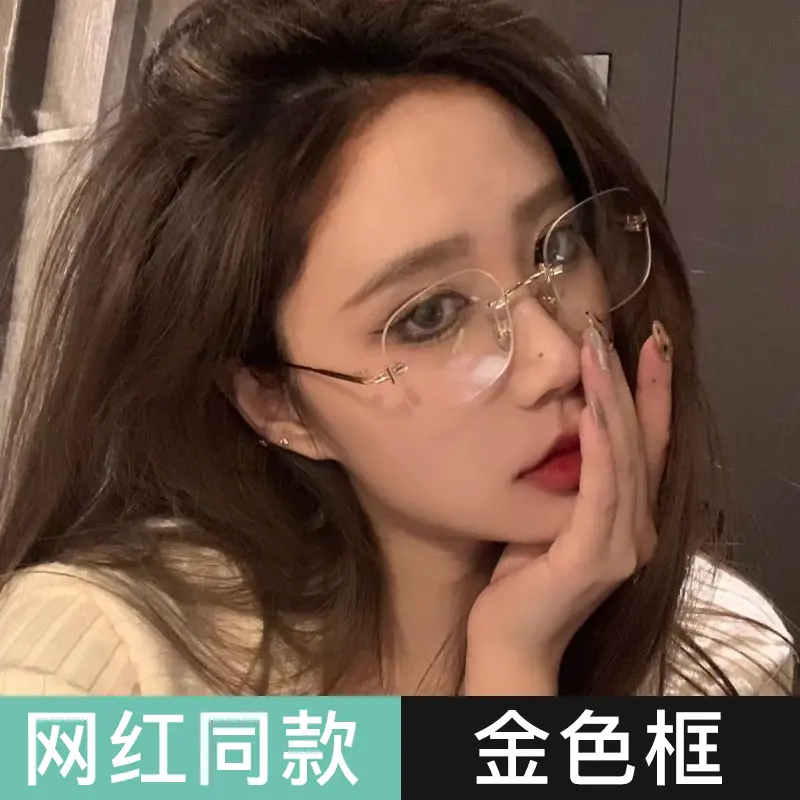 金丝无框眼镜男款带度数近视眼镜纯欲女御姐防蓝光防辐射护目痞帅