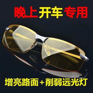 夜视镜男士司机夜间开车增亮防远光灯偏光镜日夜两用驾驶太阳镜男