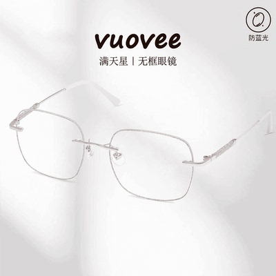 VIPOL满天星超轻无边框高颜值素颜近视镜有度数平光防蓝光抗辐射