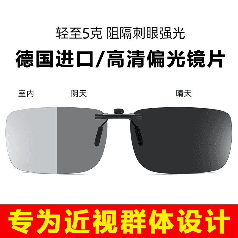 墨镜夹片男女防紫外线近视眼镜夹片式夜视偏光日夜两用变色太阳镜