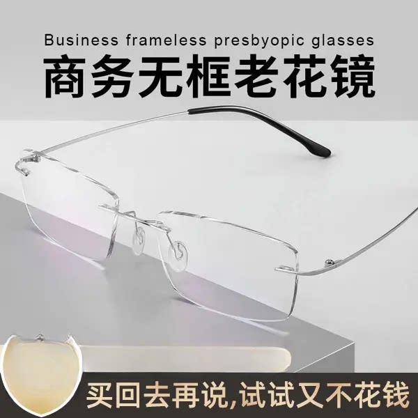 高档商务无框防蓝光高清中老年超轻远视时尚护眼韩版男款老花眼镜