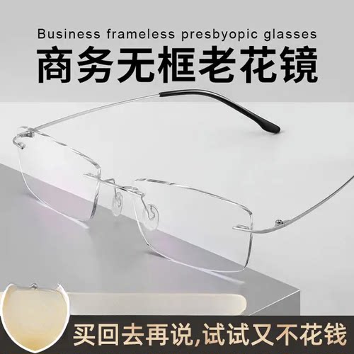 高档商务无框防蓝光高清中老年超轻远视时尚护眼韩版男款老花眼镜