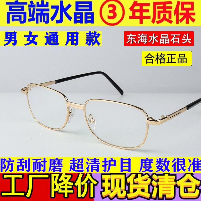 高清水晶玻璃50到60岁70岁高档老花镜男中老年抗疲劳老光石头镜女