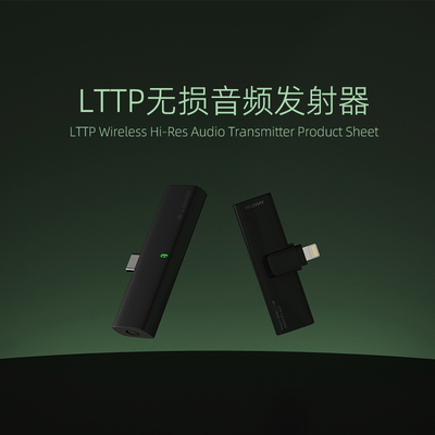 lotoo乐图LTTP高清无损HiFi无线音频发射器菊花台大墨菊二代通用