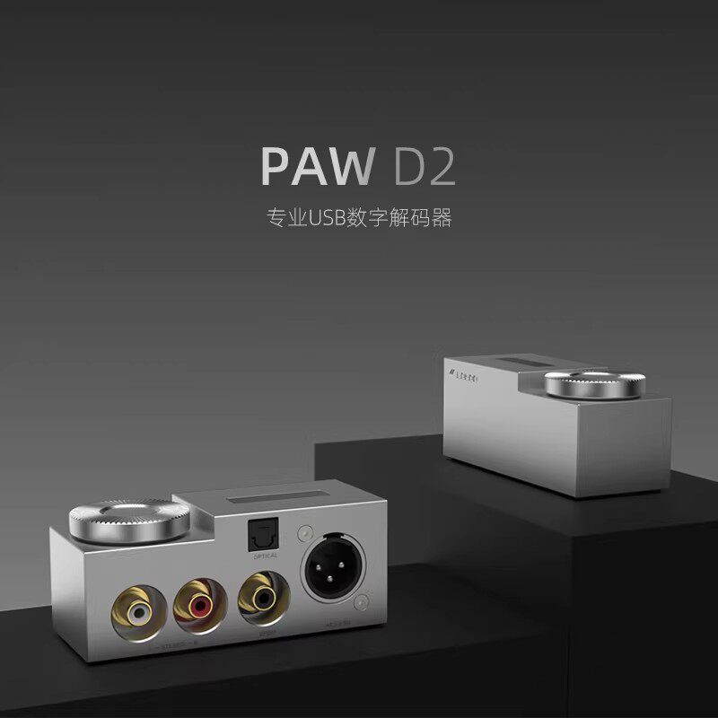 lotoo乐图PAW D2hifi前级解码器配件USB数字音频界面USB转同轴