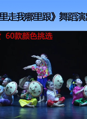六一儿童演出服哪里斗笠道具