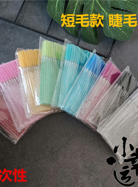 细长短毛款 一次性睫毛刷子 水晶杆眉毛梳子 画眉毛梳毛刷 螺旋杆