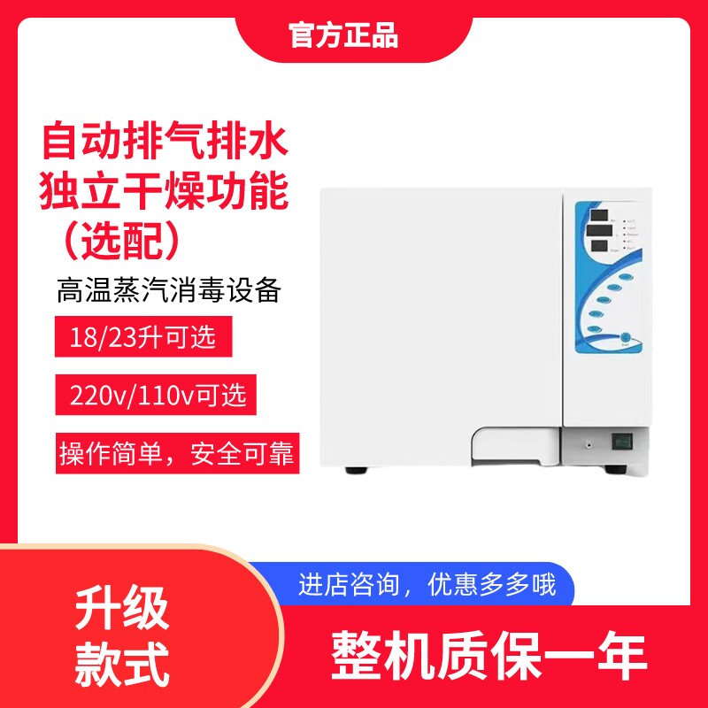 口腔灭菌器牙科消毒柜高温高压消毒柜牙科灭菌器口腔手术实验消毒