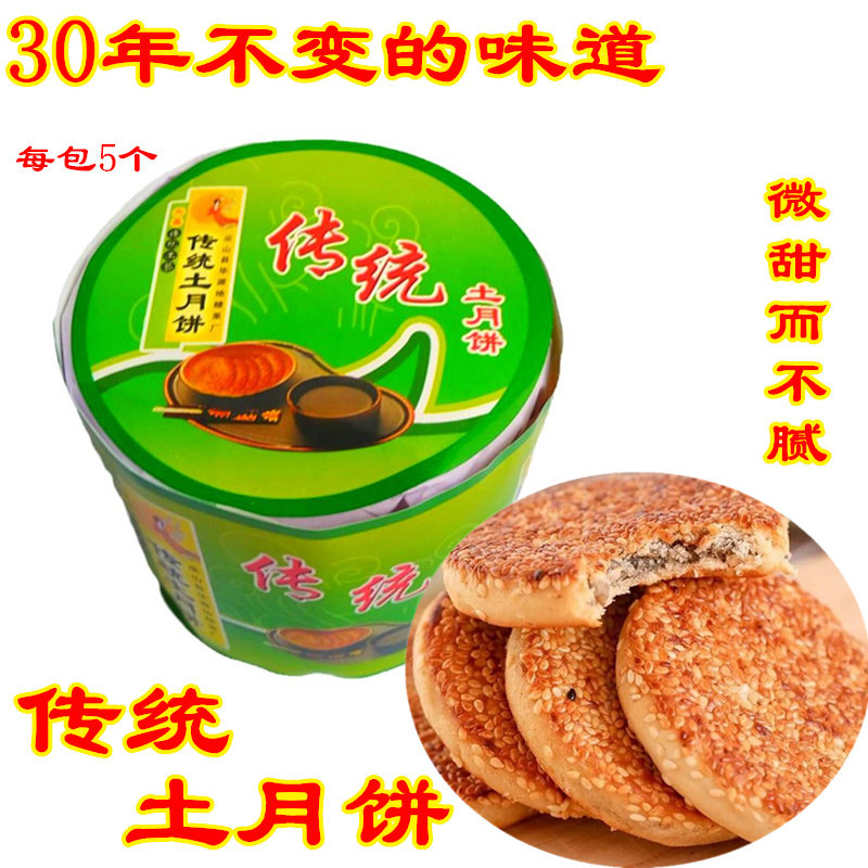 巫山手工老式土月饼小吃特产花生