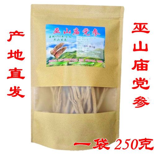 巫山庙党参干货晾干无硫当参特产