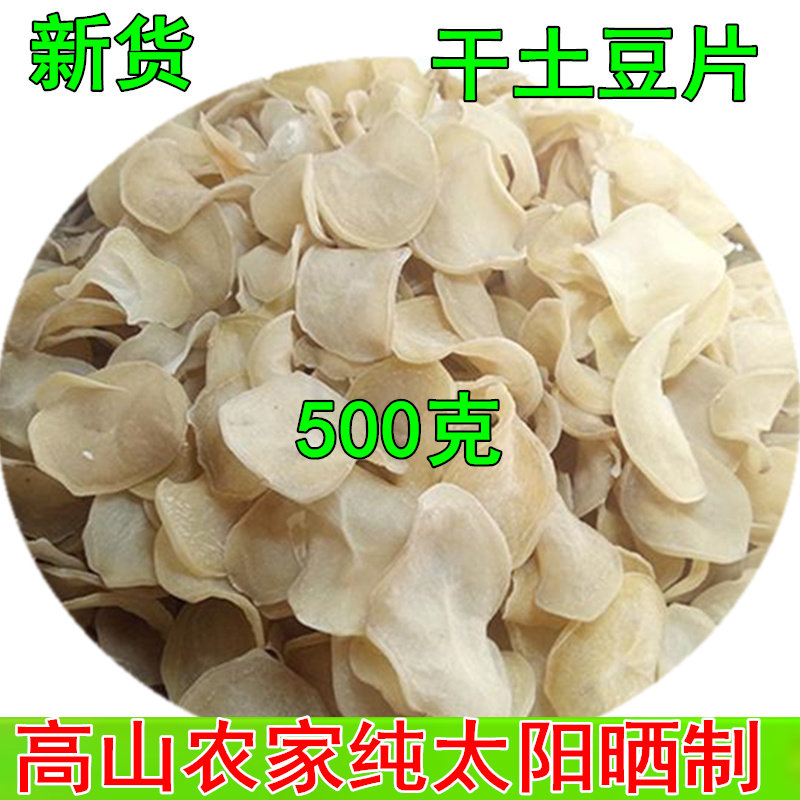 重庆农家干洋芋片500g薄土豆片云南土豆干片巫山特产
