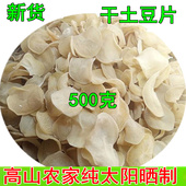 重庆农家干洋芋片500g薄土豆片云南土豆干片巫山特产
