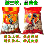 巫山雪枣香酥枣京果白果芙蓉果传统糕点麻圆三峡特产旅游零食500g
