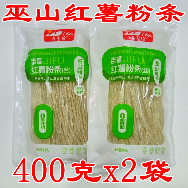 巫山特产正宗红薯粉条 2袋酸辣粉丝重庆火锅粉条红苕粉条麻辣烫粉,粮油调味/速食/干货/烘焙,特色干货及养生干料,淘宝优惠券,粉丝福利购,淘宝优惠卷