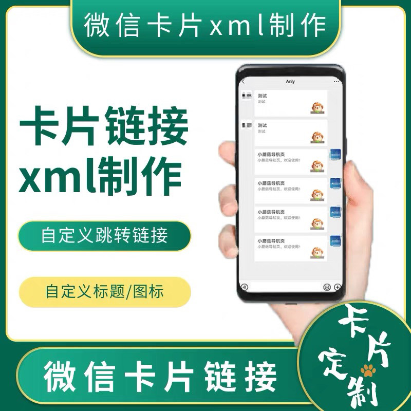微信卡片链接跳转 自定义链接跳转分享卡片链接一键跳转网页