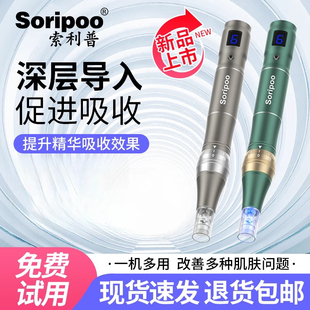 索利普电动微晶笔针头MTS面部微针仪器导入微晶美容仪家用简单