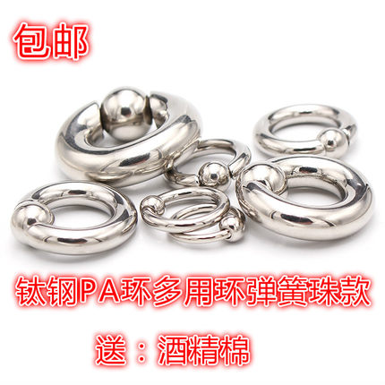 钛钢系带pa环阴环男性饰品穿刺阴茎负重环圆圈闭合弹簧珠多用体环