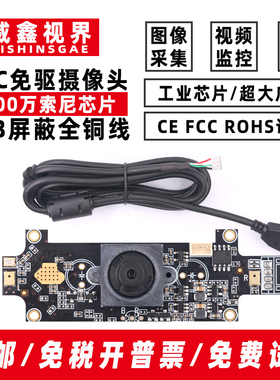 usb摄像头索尼IMX377芯片1200万4K模组工业免驱动电脑高清无畸变