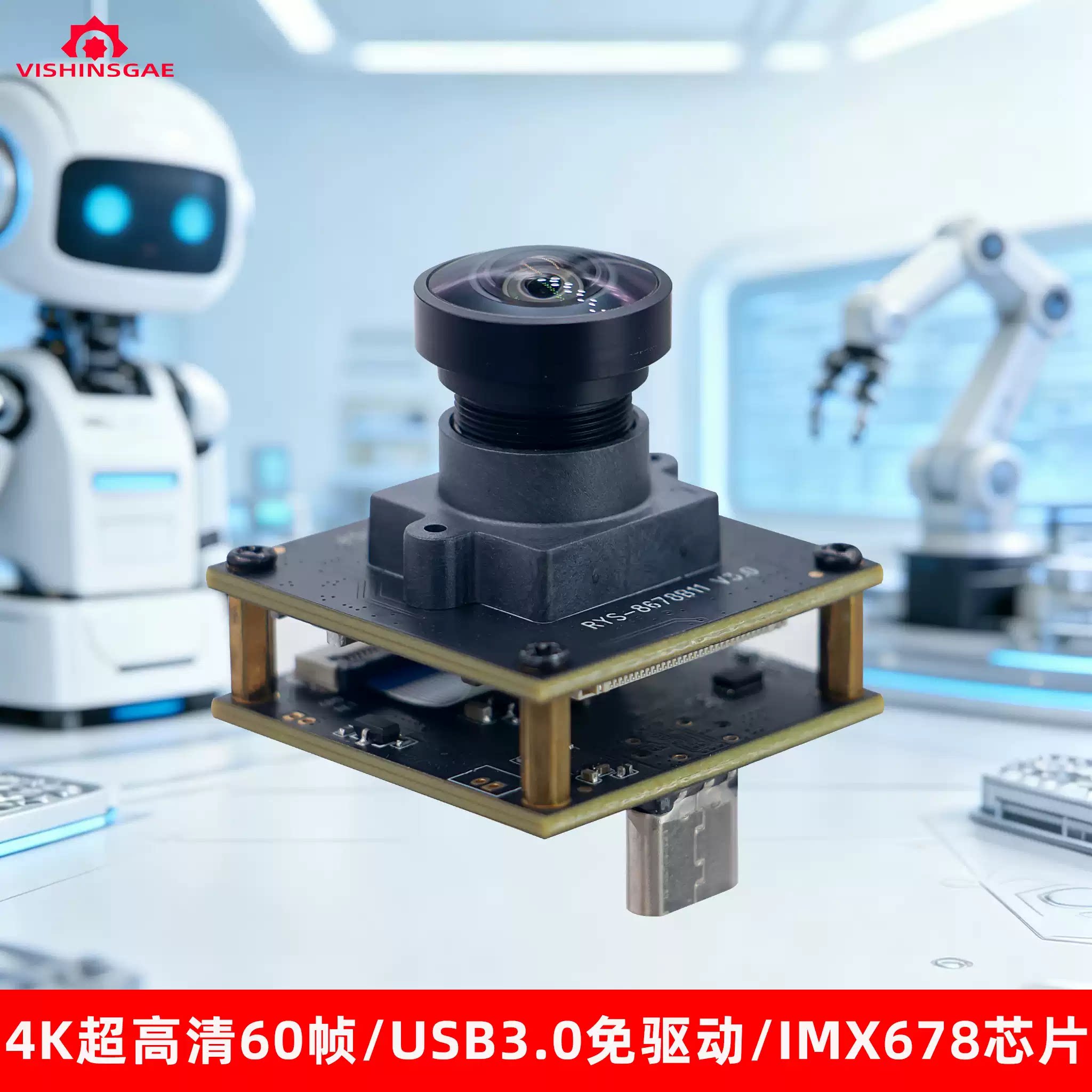 USB3.0接口800万60帧