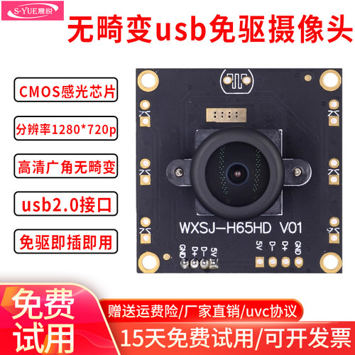 USB摄像头高清工业免驱树莓派