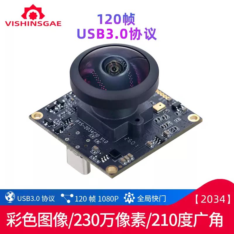 USB3.0接口UVC免驱120帧230万像素1080P全局快门高帧率工业摄像头