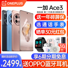 OPPO 一加 Ace 3 一加官网旗舰店官方 ace2Pro 5g手机 一加 ace 3