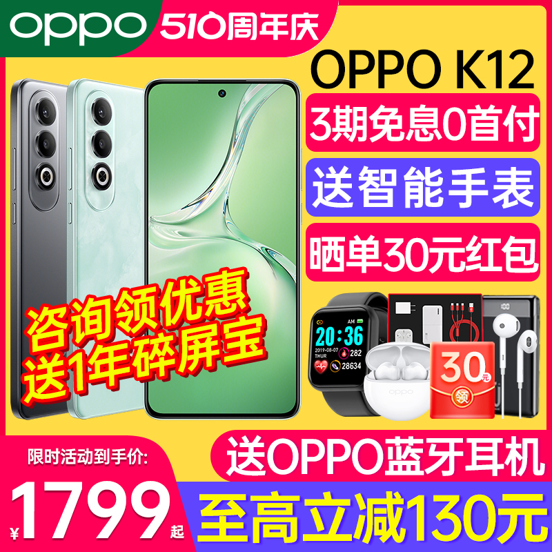 【现货速发】OPPOK12手机