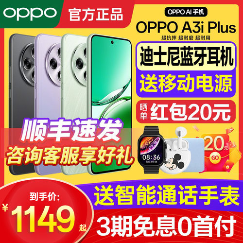 OPPO A3i Plus OPPO官方 5g官方正品 OPPO手机 oppoa3iplus
