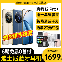 realme（手机） 真我12 Pro+ 官方旗舰店 realme手机 真我12pro