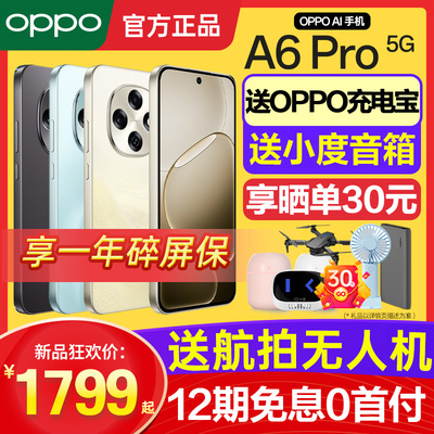 OPPO A6 Pro oppo手机官方旗舰店正品 新款 oppo手机 oppoa6pro