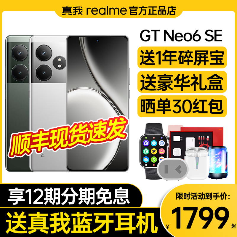realme（手机） 真我GT Neo6 SE 官方旗舰店 手机 真我gt neo6se 手机 手机 原图主图