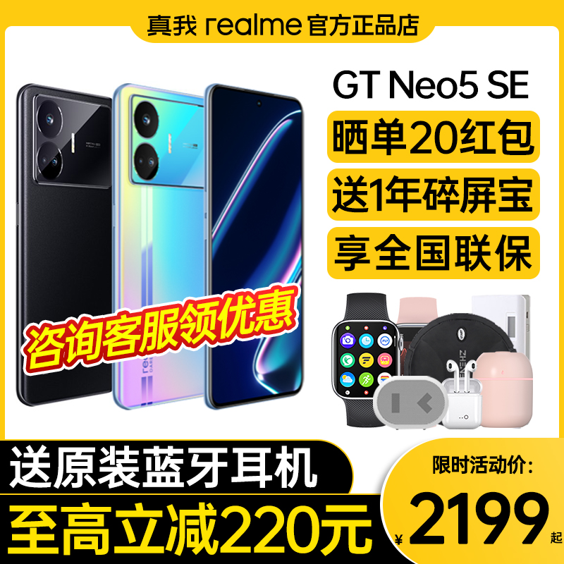 realme（手机） 真我GT Neo5 SE手机新款官方旗舰店 真我gtneo5se使用感如何?
