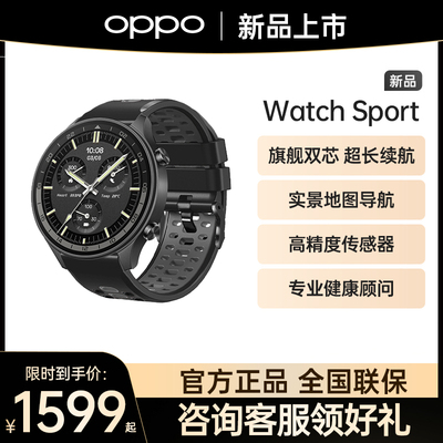 OPPO Watch Sport 全智能旗舰手表新品esim独立通信专业运动手表