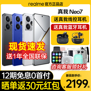 Realme/真我 Neo7 真我官方旗舰店 5g正品新款 真我手机 真我Neo7