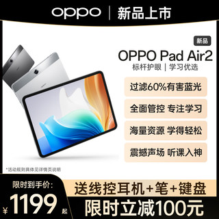OPPO Pad Air2 平板电脑 2023新款 官方正品旗舰店 pad oppo平板
