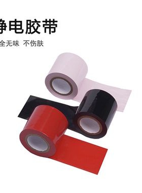 【情自由】静电胶带无胶不粘汗毛封口带不伤皮肤
