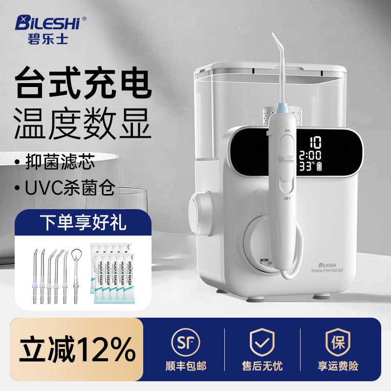 德国碧乐士冲牙器家用洗牙器充电款台式液晶屏UV消毒正畸水牙线