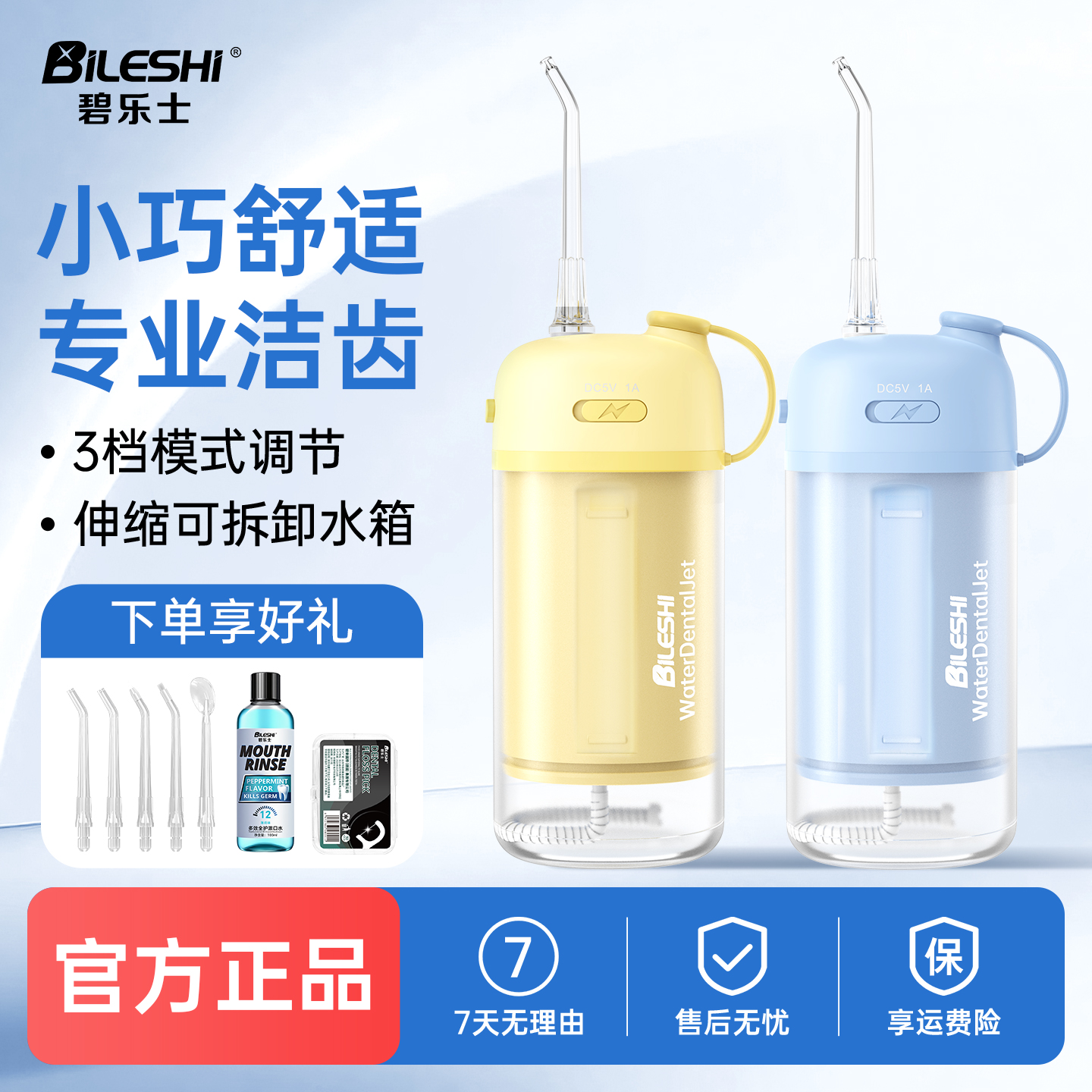 碧乐士冲牙器家用洗牙器便携式正畸专用口腔清洁牙齿缝电动水牙线