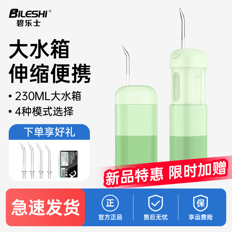 碧乐士冲牙器大容量230ML便携图片
