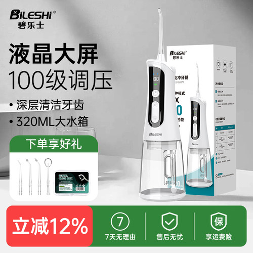 碧乐士家用冲牙器便携大水箱