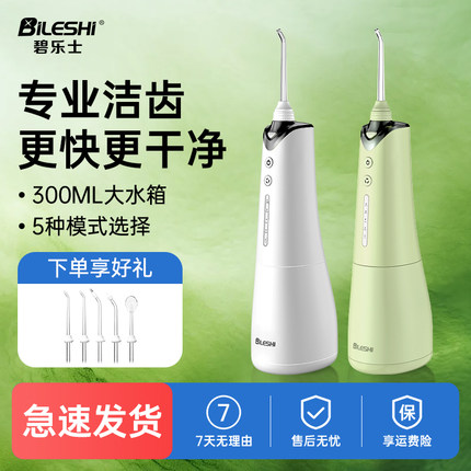 碧乐士冲牙器家用洗牙器便携式电动正畸专用口腔牙齿缝清洗水牙线