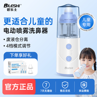 碧乐士儿童电动洗鼻器家用鼻腔冲洗器生理性盐水医用雾化清洗鼻子