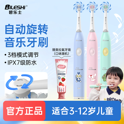 碧乐士儿童往复旋转牙刷六一礼物