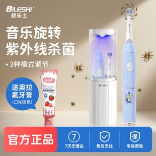 碧乐士儿童电动牙刷3到6岁12岁音乐伴奏自动旋转杀菌充电男女孩