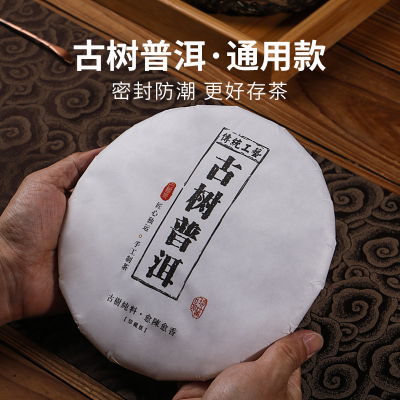 通用现货云南古树普洱印刷棉纸