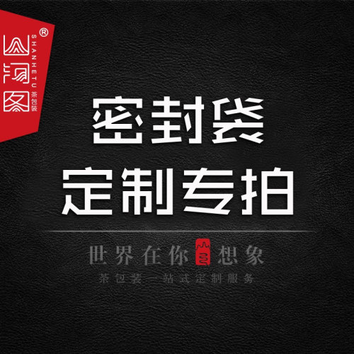 【设计定制】密封袋印刷不干胶定制厂家直供专业设计更懂需求