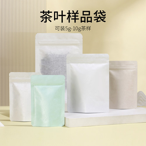 茶叶样品袋密封小号分装精美棉纸