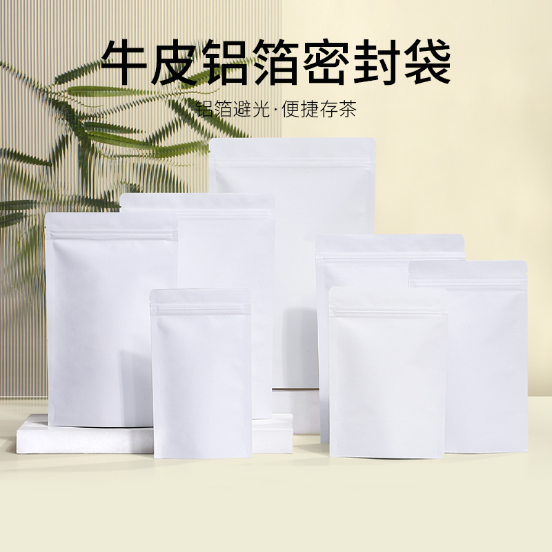 牛皮纸自封铝箔袋包装茶叶防潮