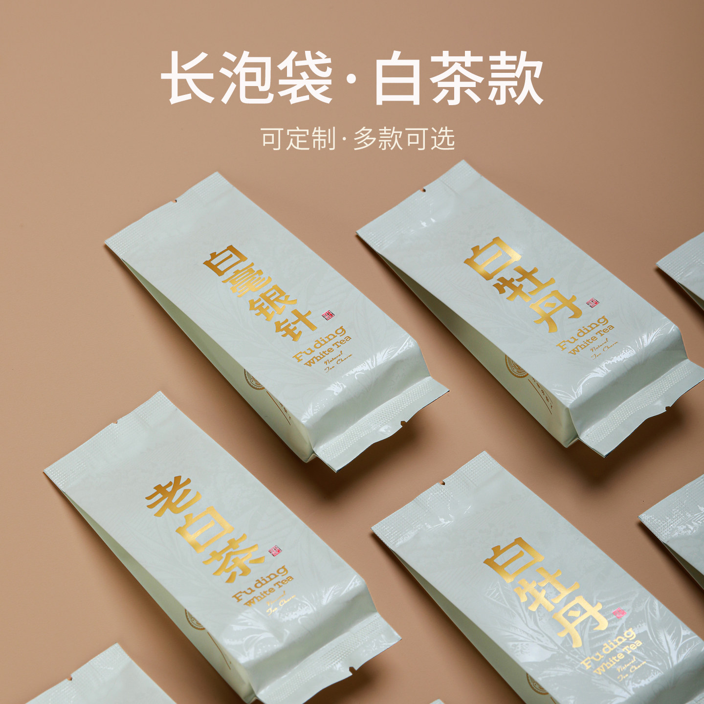 山河图茶泡袋独立小包装袋福鼎白茶白毫银针白牡丹铝箔小泡袋