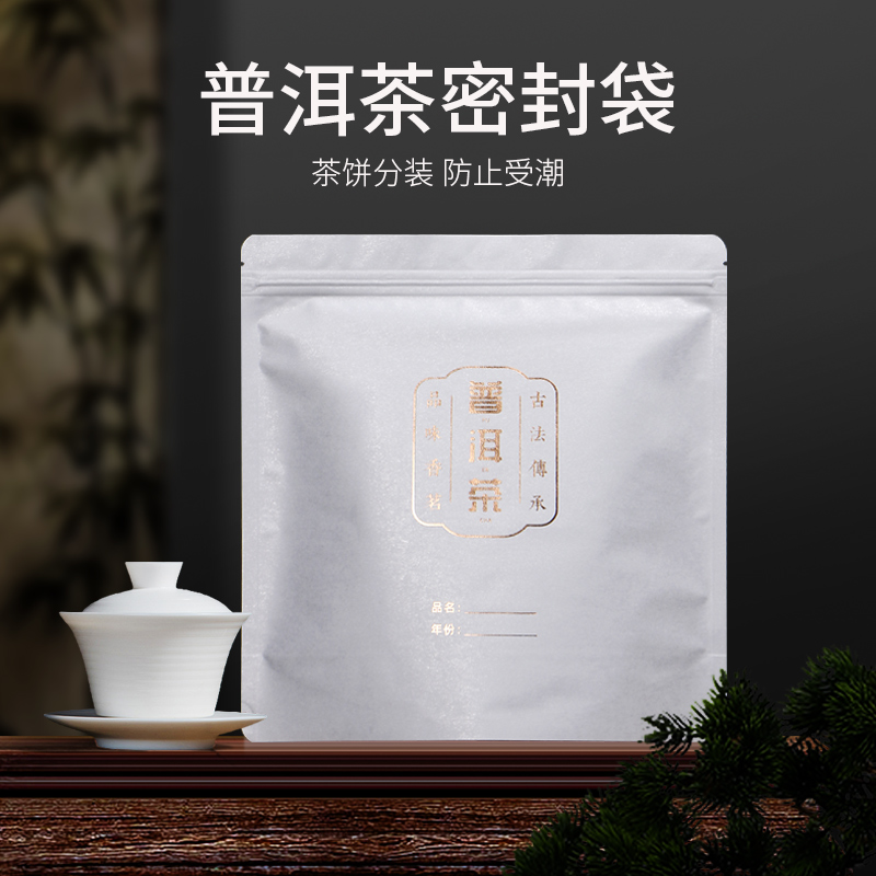 山河图普洱茶饼密封袋茶叶包装袋纯铝棉纸袋自封袋饼茶存茶袋定制-封面